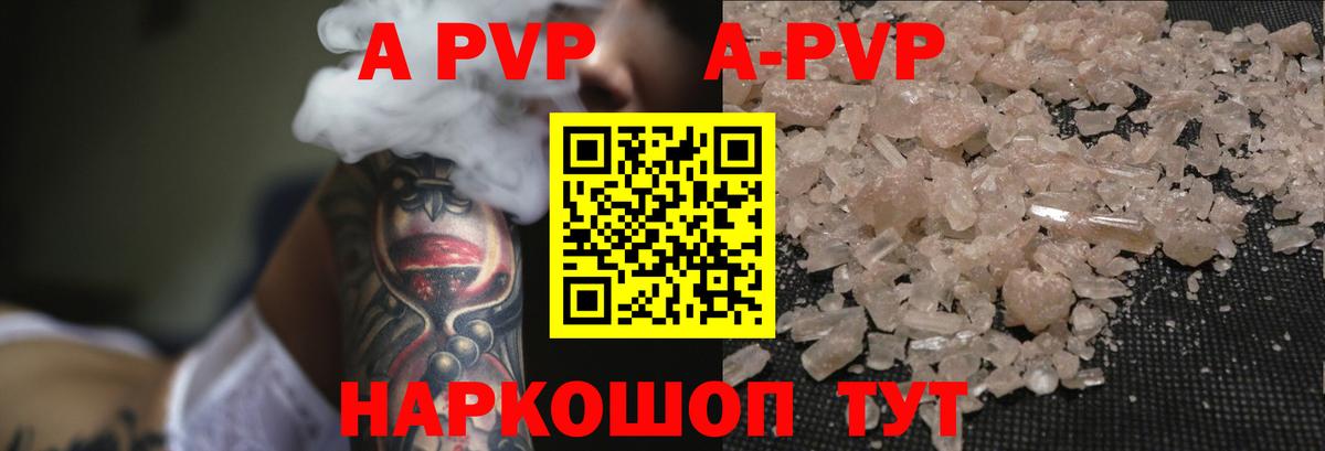 A-PVP Соль Отрадное