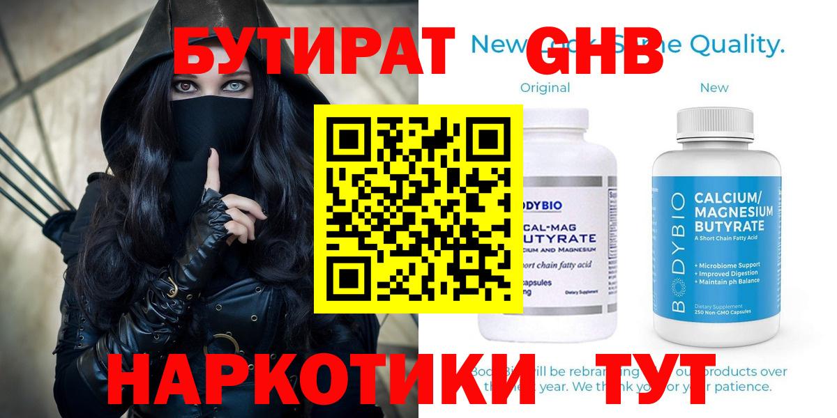 Отрадное  БУТИРАТ жидкий экстази  Вход с VPN 