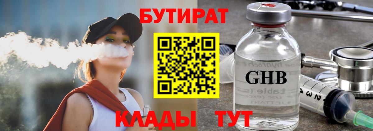 БУТИРАТ оксибутират Отрадное