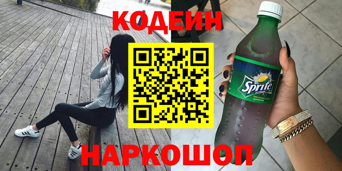 Codein Purple Drank Отрадное