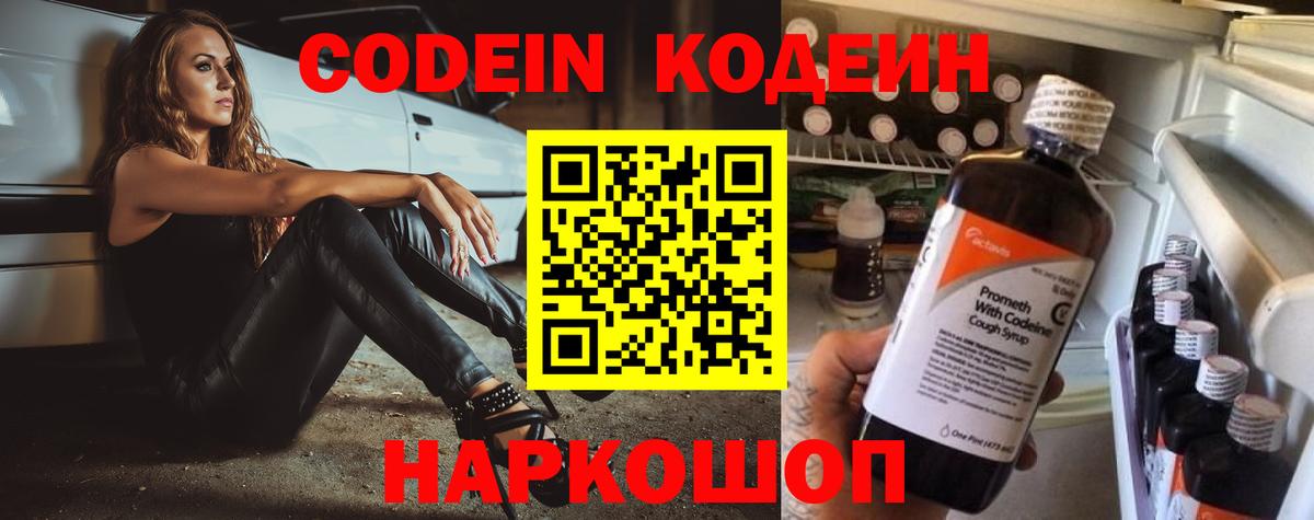 Отрадное  Codein напиток Lean (лин)  Вход с VPN  Кодеиновый сироп Lean напиток Lean (лин) 