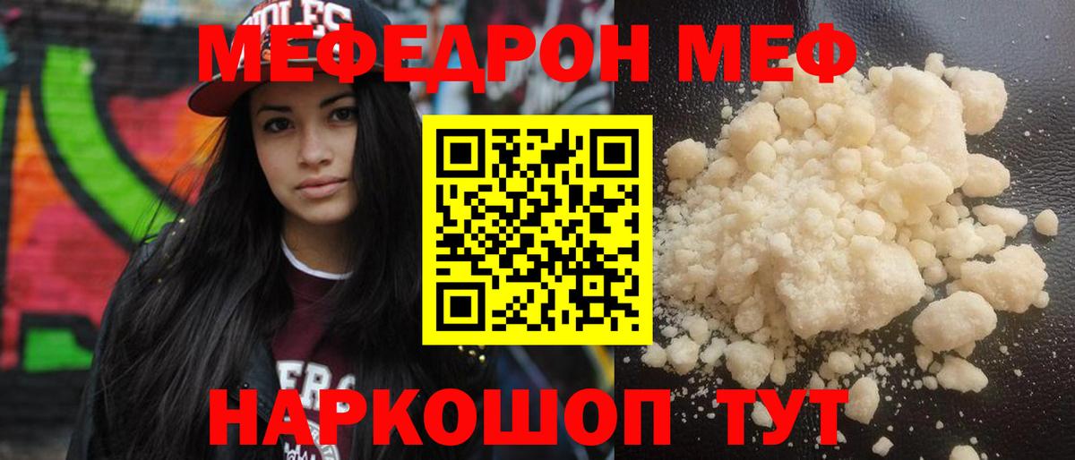 Мефедрон кристаллы Отрадное