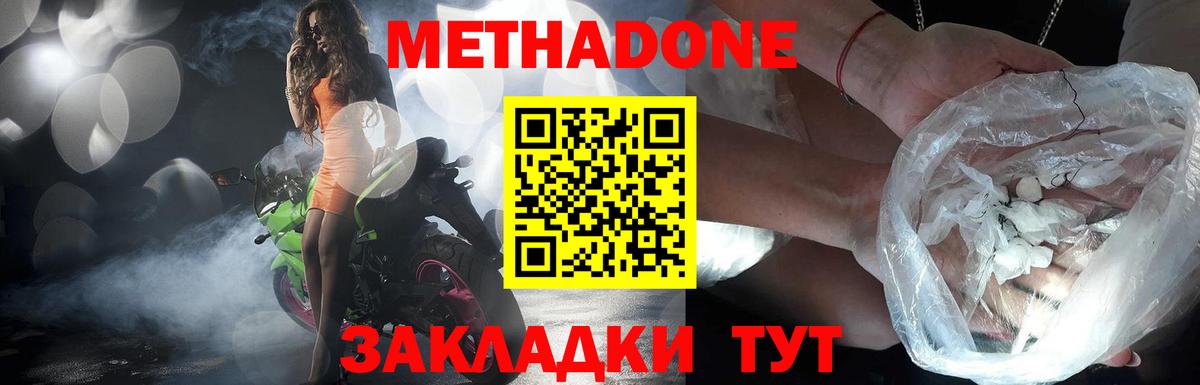 Метадон methadone  Вход с VPN  Метадон белоснежный  mega ССЫЛКА  Отрадное 